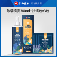 除螨喷雾300ml+除螨包x3袋 仁和药业出品 天然健康除螨 仁和除螨喷雾剂除螨去螨虫神器床上免洗家用除菌杀菌天然祛螨