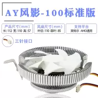 Ay风影-----100标准版 散热器台式机电脑下压式CPU风扇1155amd775风冷1151AM4超1150静音
