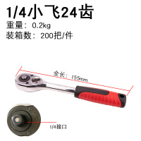 1/4小飞24齿、0.2kg 、200把/件 厂批棘轮快速扳手自动脱落1/2大3/8中1/4小飞套筒扳手汽修工具