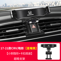 [星耀黑]17-21款CRV/皓影[双闪位置] 本田CRV皓影十代思域雅阁英诗派XRV缤智专用汽车载手机支架导航架