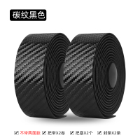 碳纹黑色(带把塞+封口胶)不带两面胶 公路车防滑扎带车把带塞车把带绑带碳纤纹防滑带耐磨防滑骑行装备