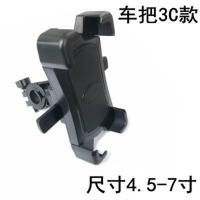 车把C3钢管款 摩托车手机导航支架电动车三轮外卖自行车动感单车送餐铝合金车载