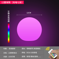 [特价]充电款圆球12cm16种颜色遥控控制[私密发货] 情趣灯调情小夜灯情侣卧室气氛浪漫梦幻室内夫妻调情变色氛围球