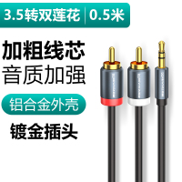 3.5mm转双莲花 合金版0.5米 达而稳 音频线一分二连接线双头音响线3.5mm转双莲花头插电脑手机连音箱功放双声道通