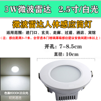 雷达/2.5寸3W白光/晚上感应 人体雷达感应led筒灯自动微波光控嵌入式射灯车库过楼道走廊超亮