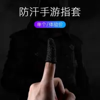 防汗游戏指套[单只黑色]体验装 防汗指套吃鸡手指套荣耀手游和平精英触屏手套玩游戏防手汗