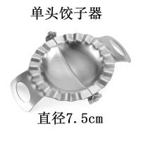单头饺子器 包饺子神器304 不锈钢包饺子神器工具压饺子模具懒人水饺家用套装