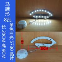 马蹄1片8瓦+单色白光-20cm 其它 其它 LED风扇灯光源圆形灯盘吸顶灯灯管马蹄灯板改装灯条调光贴片灯芯