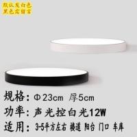 乳白色 白边23cm声控12W led超薄感应吸顶灯工程声控楼道过道入户走廊车库雷达人体感应灯