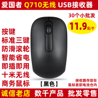 爱国者Q710[黑色]30个批发价 10米无线鼠标 官方标配 魔暴E10无线鼠标女生可爱创意卡通家用便携9.9特价台式通