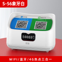 象牙白[WIFI+蓝牙都可连接+手机不在也播报+持久续航+显示金额] 官方标配 索爱S56收款音响微信支付宝语音收钱播报