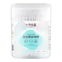 (螺旋头+水滴头)双头螺旋棉签200支 十月结晶婴幼儿棉签花棒宝宝专用掏耳朵鼻屎防戳伤一次性碘伏消毒