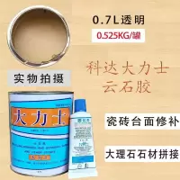 大力士武汉科达07透明加固化剂一 套 淘惠云石胶 大理石胶 大力胶粘石头胶水瓷砖陶瓷修补小瓶云
