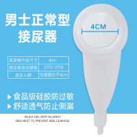 男士正常型(生殖器长于4cm) 接尿器男女用老年卧床防漏小便器老人尿失禁成人集尿袋导尿管尿袋