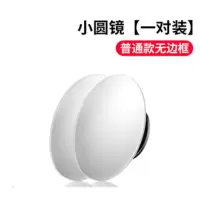 无边框小圆镜一对 适用玛莎拉蒂Ghibli 总裁后视镜小圆镜子汽车高清倒车辅助盲区镜