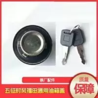 福田 五征 时风三轮车原厂配件油箱盖 农用车货车带锁 防盗锁 福田 五征 时风三轮车原厂配件油箱盖 农用车货车带锁 防盗