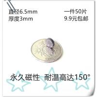 直径6.5mm厚度3mm一件50片 迷你黑色磁铁吸铁石圆形铁氧体实心冰箱贴强力普磁教学黑磁力片