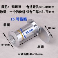 15号白色25管径合适门厚45-75 祥云家用款防盗门猫眼门镜防盗防撬空转防拧防扭防旋开带后盖金属
