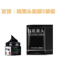 [不推荐]去黑头30g 竹炭去黑头面膜撕拉式收缩毛孔套装祛痘印吸黑头粉刺男女清洁神器