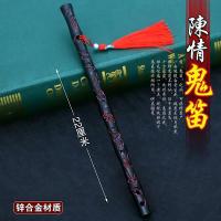 M22厘米鬼笛 陈情笛同款动漫COS成人初学笛子乐器模型横笛随便剑鬼笛