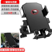 一秒取放/锁死加强【车把款】 电动车手机架导航支架后视镜自行车摩托车电瓶车骑行防震外卖支架