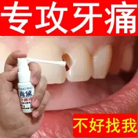 快速止牙痛牙疼牙痛停牙神经上火牙周炎虫牙蛀牙牙洞牙龈肿痛喷剂