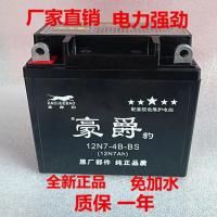 12N7-4B 12n7摩托车电瓶12v7-4a蓄电池7ah钻豹125通用隆鑫150干电瓶