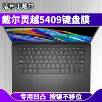 硅胶透明 戴尔灵越5409键盘膜14寸笔记本电脑保护贴非夜光按键套防烟灰彩色