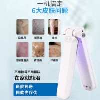 光疗仪* 白癜风光疗仪家用使用简单医院同款一机解决6大皮肤问题