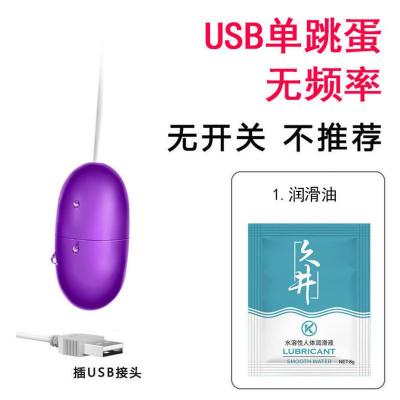 USB跳蛋+高潮液 跳蛋充电强震插入女用自慰器夫妻高潮情趣用品成人女性用品震动棒