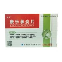 1盒装 海天 康乐鼻炎片 0.35g*12片*2板/盒 用于急 慢性鼻炎 鼻窦炎 鼻塞