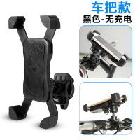 车把款黑色无充电 电动车手机架导航支架外卖骑手USB可充电摩托车自行车通用防水