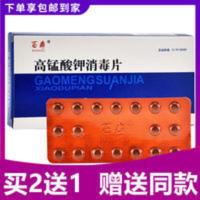 5g 高锰酸钾消毒片坐浴高孟酸甲私处洗液鱼缸消毒泡脚男士女士专用