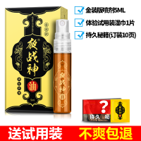 金装随身版5ML[送试用装+秘籍] 男用延时喷剂性用品男成人用品情趣外用印度神油持久液不麻木神油