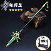 20cm和璞鸢-送刀架 任意件送赠品 原神周边武器狼的末路胡桃护摩之杖狼末模型神之眼金属钥匙扣挂件
