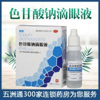 色甘酸钠滴眼液一盒 宝彤 色甘酸钠滴眼液8ml 预防春季过敏性结膜炎