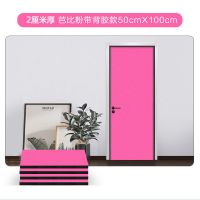 芭比粉2cm厚带背胶50X100cm 隔音板墙体隔音门贴卧室家用自粘房隔音棉隔音神器吸音隔音材料