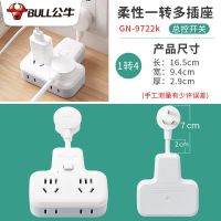 [官方正品 三年质保] 一插+线长10厘米/无开关 公牛牌多功能插座带线插座板插线板多孔家用短线插排多位拖接线板