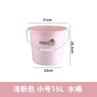 小号桶粉色15L 塑料水桶手提加厚洗衣桶家用多功能储水桶宿舍洗衣装水洗车冲凉大