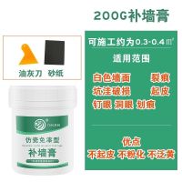 特惠200g(送工具) 道酬仿瓷免漆补墙膏内外白色墙面修补腻子粉修复钉眼裂缝防水霉潮