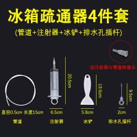 冰箱疏通器四件套 冰箱疏通器排水孔家用带毛刷通用冰箱清洗堵塞专用工具疏通神器