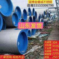 标价不代表产品的价格咨询客服报价 规格齐全请联系客服报价 山东2205不锈钢管道304不锈钢无缝管310s不锈钢管316