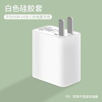 华为66W充电器保护套[单个头] 白色 华为66W快充保护套适用于Mate40Pro数据线硅胶保护套防折断缠绕绳