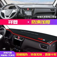祥菱[防滑款]红边 福田祥菱M1中控台避光垫祥菱M2仪表盘防晒垫V2装饰V1汽车装饰用品