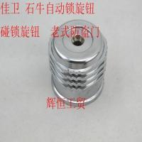 小号旋钮外径43mm 厂家直销佳卫石牛自动锁后旋钮防盗门锁配件碰锁旋钮老式防盗门锁