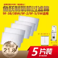 升级5片装 鱼跃制氧机9F-3B/3BW 9F-2 9F-5/5W过滤毛毡过滤棉原装配件