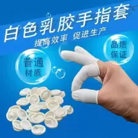(白色手指套)均码160个 (优惠多)橙色麻点防滑指套白黄色手指一次性工业乳胶手指套750个