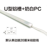 白光 U型灯条(奶白罩) 0.31米 LED硬灯条220V橱柜展示柜超薄线条灯航空材料书架货架贴片长条灯