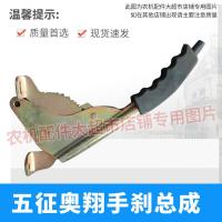 一个 五征农用三轮柴油车奥翔机械手刹总成手刹柄手刹把