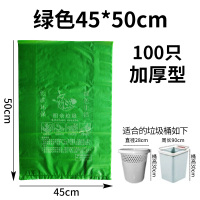 绿色平口45x50cm100只 加厚 厨余垃圾袋湿垃圾绿色厨房家用西安垃圾分类手提加厚社区发放专用